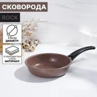 Сковорода КНР Rock, d 15 см