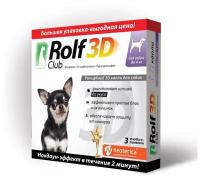 Капли RolfClub 3D от клещей и насекомых, для собак, до 4кг. 3 шт