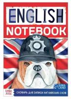 Словарь для записи английских слов English notebook. «Бульдог», 52 стр