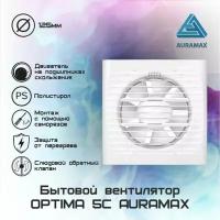 Вентилятор осевой вытяжной OPTIMA 5C с обратным клапаном D125