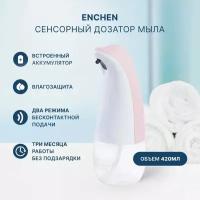 Дозатор для жидкого мыла сенсорный Enchen COCO 2 Handwash Basin розовый / автоматический диспенсер для мыла в ванную