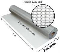 Сетка оцинкованная тканная с ячейкой 2x2 мм. Рулон 1x2 метра