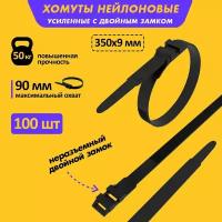 Хомут Rexant 07-0359 усиленный с двойным горизонтальным замком nylon-12 350 x 9мм чёрный, 100 шт/уп