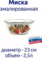 Миска эмалированная 2,5 л с рисунком, с ободком