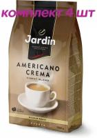 Кофе в зернах Jardin Americano Crema (Жардин Американо Крема), 1 кг (комплект 4 шт.) 6010903