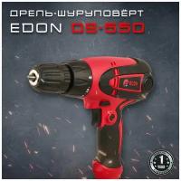 Дрель-шуруповерт Edon DS-550