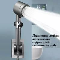 Душевая лейка / Насадка на душ массажная регулируемая с кнопкой остановки подачи воды
