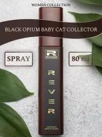 L3471/Rever Parfum/Collection for women/BLACK OPIUM BABY CAT COLLECTOR/80 мл