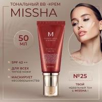 MISSHA Тональный bb-крем для лица солнцезащитный #25 (50 мл.) M Perfect Cover BB Cream SPF42 PA+++ / Корейская косметика