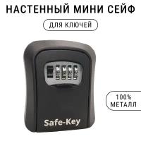 Металлическая ключница кодовая / настенный сейф с кодовым замком для ключей, черный