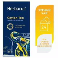 Чай черный цейлонский в пакетиках Herbarus Цейлон. Ceylon Tea. 24 шт