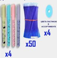Ручки "Пиши - стирай" с комплектом сменных стержней: 4 ручки, 50 синих стержней