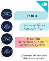 Наклейки на колесные диски / Диаметр 50 мм / Форд / Ford