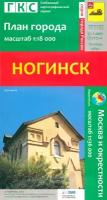 Ногинск. План города + карта окрестностей