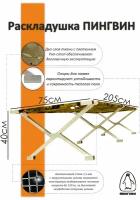 Раскладушка туристическая "Пингвин" 205 / 75 см (кровать кемпинговая походная складная)