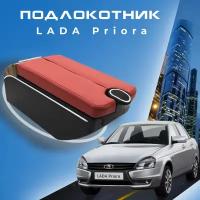 Подлокотник для Lada (ВАЗ) Priora 2109 2108 21099 2110 2111 2112 2113 2114 2115, 7 USB для зарядки гаджетов