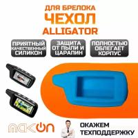 Чехол силиконовый для Alligator S800/825/850/875/975/868