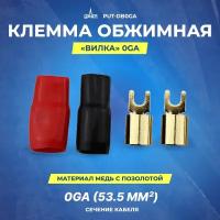 Клемма обжимная URAL PUT-DB0GA (2 шт)