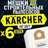 Мешки для пылесоса KARCHER (Керхер) NT 360, NT 361 eco, NT 27/1, NT 35/1. В комплекте: 6 шт. фильтр мешка для строительного пылесоса