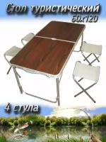 Набор Komandor стол + 4 стула, с двумя ручками и двойным металлом, коричневый