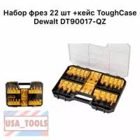 Набор фрез 22 шт +кейс ToughCase Dewalt DT90017-QZ