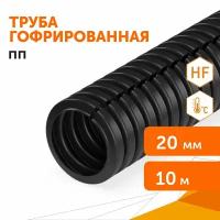 Разрезная безгалогенная легкая гофрированная труба Промрукав PR02.0245