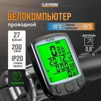 Велокомпьютер для велосипеда проводной Classmark спидометр, 27 функций и подсветка, датчик скорости и пробег, время в пути и часы, таймер