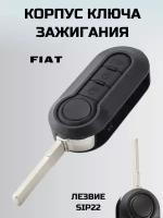 Ключ замка зажигания фиат. корпус ключа FIAT