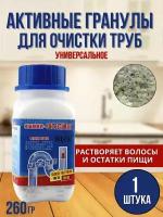 Средство для засора труб, Гранула для очистки канализационных труб