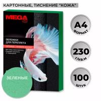 Обложки для переплета картонные ProMega Office зел.кожаА4,230г/м2,100шт/уп