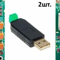 Преобразователь интерфейсов USB в RS485, драйвер UR485 конвертер 2шт