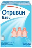 Отривин Бэби капли для носа детские для увлажнения и очищения слизистой оболочки носа для детей с рождения, 5 мл, 18 шт