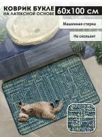 Прикроватный коврик. Коврик в гостиную, в детскую. Букле Icarpet Модерн 60х100 морской залив 15