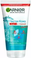 Средство для лица Garnier Skin Naturals Чистая кожа 3в1 150мл