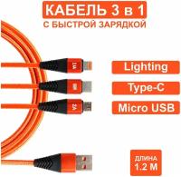 Кабель для быстрой зарядки 3 в 1(Lightning, TYPE-C, MICRO USB) usb провод 1,2м, Зарядка для iphone, Зарядка для Android, usb кабель 3 в 1 Jamme