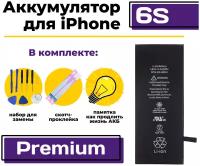 Аккумулятор для Apple iPhone 6S Premium, 1715 мАч, арт. 339351 (Айфон 6С / A1633 / A1688 / A1700) + набор инструментов для замены АКБ