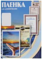 Плёнка для ламинирования Office Kit (PLP100*146/80)