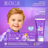 Зубная паста R.O.C.S. Kids Бабл гам 4-7 лет, 35 мл, 45 г