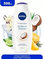 Гель-уход для душа Nivea "Крем и кокос" увлажняющий с маслом жожоба и ароматом кокоса, 250 мл