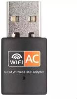 Адаптер USB WiFi приемник 5G 2.4G 600 Мбит/с wi fi