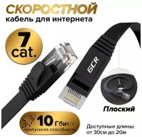 Короткий патч-корд плоский КАТ.7 FTP кабель для интернета GCR PROF 50см ethernet high speed 10 Гбит/с черный