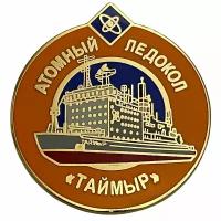 Знак "Атомный ледокол "Таймыр" Россия 2001-2010 гг. Клуб Фалеристика