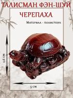 Фигурка нэцке талисман фэн-шуй Черепаха оберег тортилла