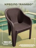 Кресло пластиковое Heniver Rambo шоколад 560х600х768 мм (SPC-R080)