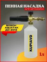 Пенная насадка для Bosch Aquatak до 2013 г