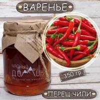 Варенье Перец Чили, Эко продукт сделан на Кавказе, 350 гр