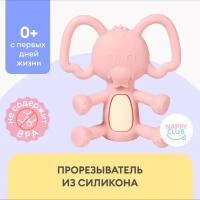 Силиконовый мягкий прорезыватель для зубов детский, грызунок NappyClub Слоник (розовый), 3+ мес