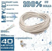 Внутренний интернет кабель (витая пара) полимет, для прокладки в помещениях, CU (чистая медь), UTP, PVC, 4 пары, Cat.5е, 24AWG, indoor, серый, 40 м