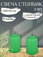 Свеча Столбик, цвет: зеленый, размер: 56х80 мм, 16 ч, 2шт