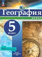 Дронов В. П. Атлас. География 5 кл. (универсальный) (Просвещение) (переработанный)